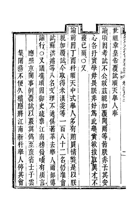 【钦定大清会典事例】一百四十九 - 托津等奉敕纂.pdf