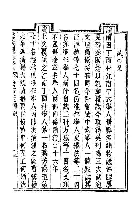 【钦定大清会典事例】一百四十九 - 托津等奉敕纂.pdf