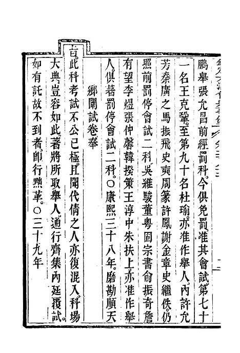 【钦定大清会典事例】一百四十九 - 托津等奉敕纂.pdf