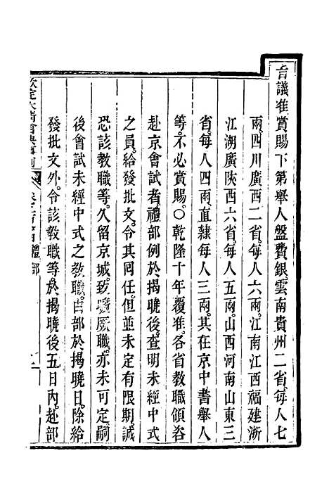 【钦定大清会典事例】一百五十 - 托津等奉敕纂.pdf