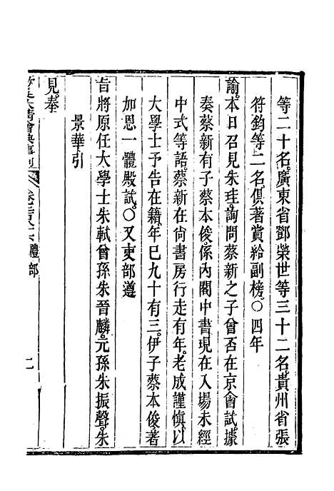 【钦定大清会典事例】一百五十一 - 托津等奉敕纂.pdf