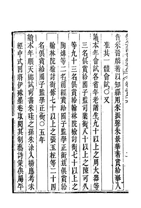 【钦定大清会典事例】一百五十一 - 托津等奉敕纂.pdf