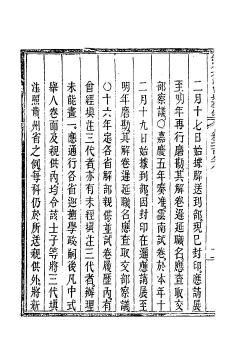 【钦定大清会典事例】一百五十二 - 托津等奉敕纂.pdf