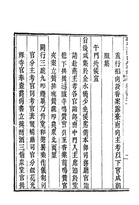 【钦定大清会典事例】一百五十四 - 托津等奉敕纂.pdf