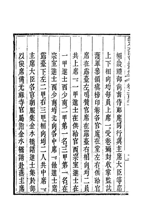 【钦定大清会典事例】一百五十四 - 托津等奉敕纂.pdf