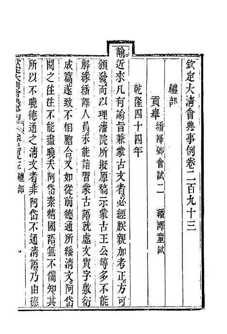 【钦定大清会典事例】一百五十五 - 托津等奉敕纂.pdf