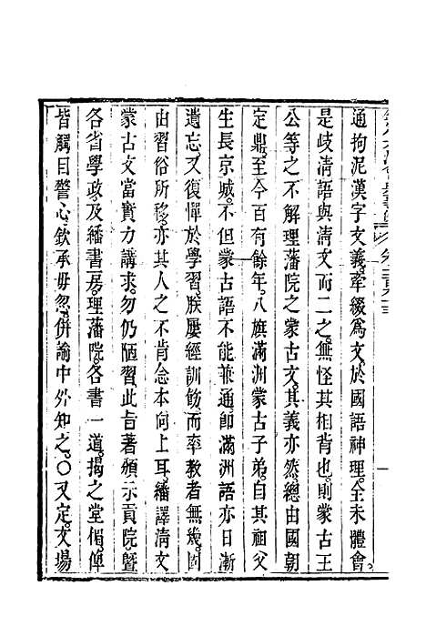 【钦定大清会典事例】一百五十五 - 托津等奉敕纂.pdf