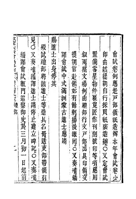 【钦定大清会典事例】一百五十五 - 托津等奉敕纂.pdf