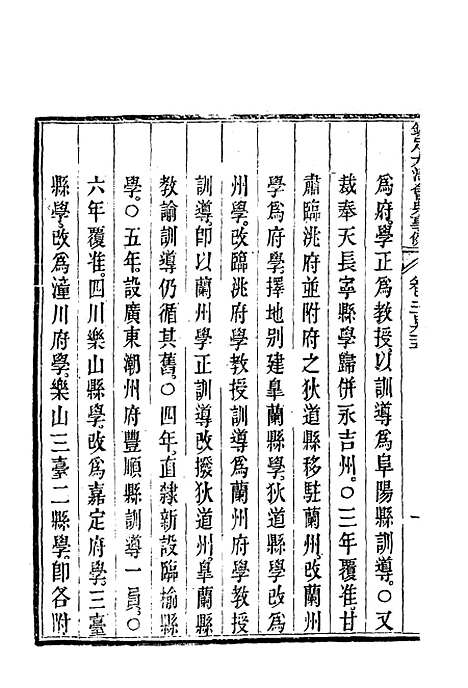 【钦定大清会典事例】一百五十六 - 托津等奉敕纂.pdf