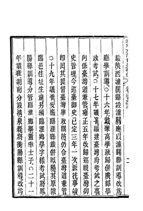 【钦定大清会典事例】一百五十六 - 托津等奉敕纂.pdf