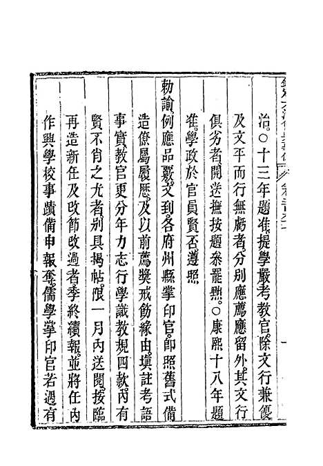 【钦定大清会典事例】一百五十八 - 托津等奉敕纂.pdf