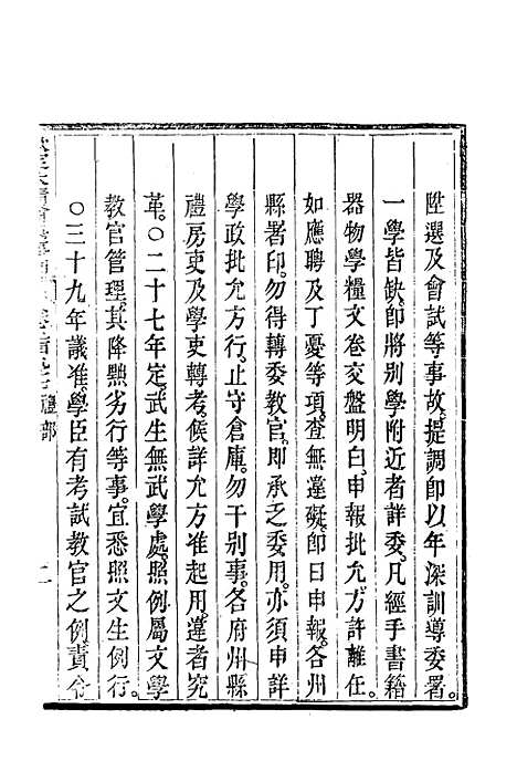 【钦定大清会典事例】一百五十八 - 托津等奉敕纂.pdf