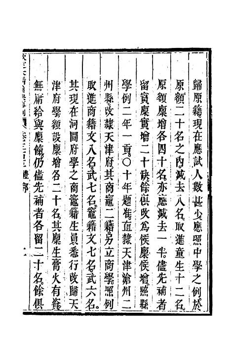 【钦定大清会典事例】一百六十三 - 托津等奉敕纂.pdf