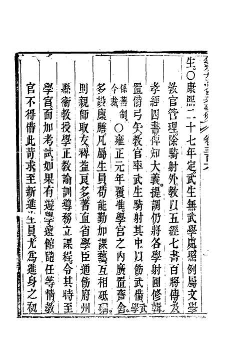 【钦定大清会典事例】一百六十四 - 托津等奉敕纂.pdf