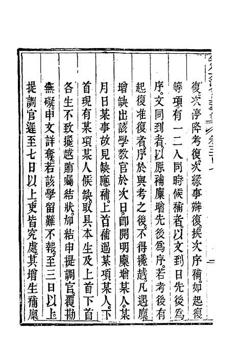 【钦定大清会典事例】一百六十五 - 托津等奉敕纂.pdf