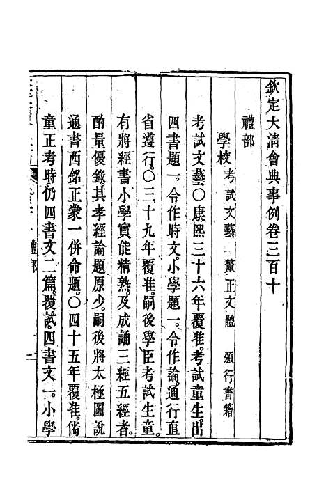 【钦定大清会典事例】一百六十七 - 托津等奉敕纂.pdf