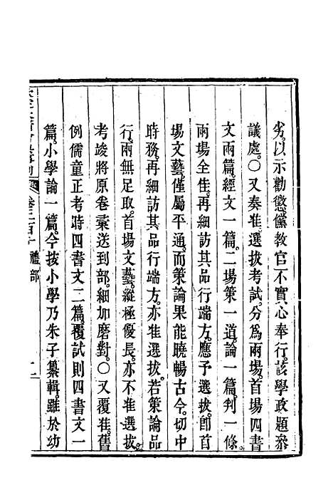 【钦定大清会典事例】一百六十七 - 托津等奉敕纂.pdf