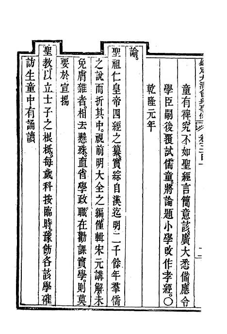 【钦定大清会典事例】一百六十七 - 托津等奉敕纂.pdf