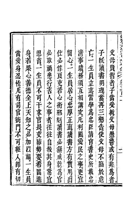 【钦定大清会典事例】一百六十八 - 托津等奉敕纂.pdf