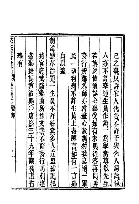 【钦定大清会典事例】一百六十八 - 托津等奉敕纂.pdf