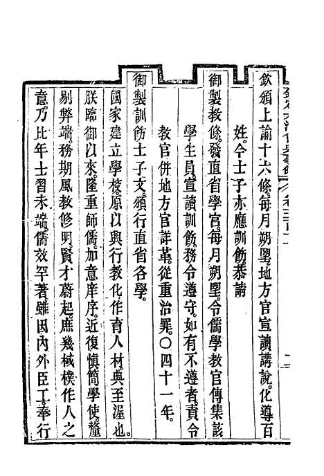 【钦定大清会典事例】一百六十八 - 托津等奉敕纂.pdf