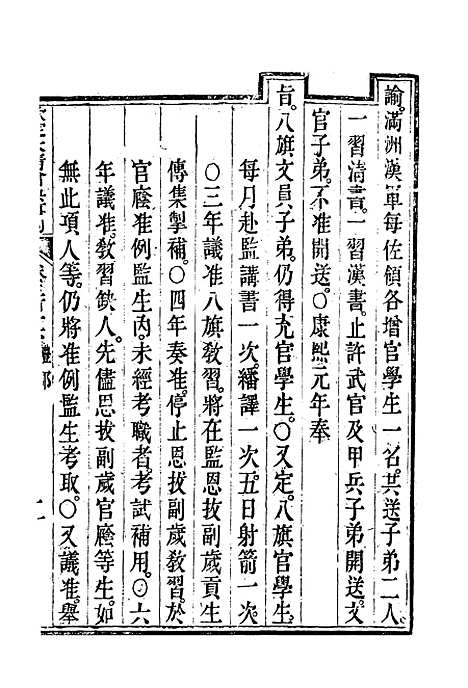 【钦定大清会典事例】一百七十一 - 托津等奉敕纂.pdf