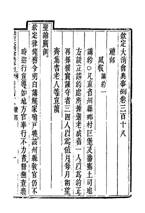 【钦定大清会典事例】一百七十二 - 托津等奉敕纂.pdf