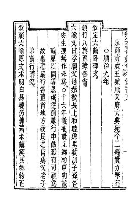 【钦定大清会典事例】一百七十二 - 托津等奉敕纂.pdf