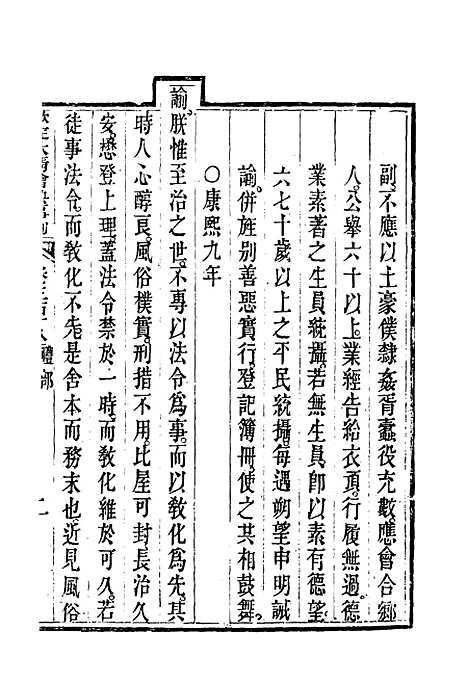 【钦定大清会典事例】一百七十二 - 托津等奉敕纂.pdf