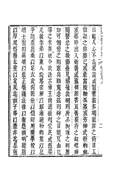 【钦定大清会典事例】一百七十二 - 托津等奉敕纂.pdf