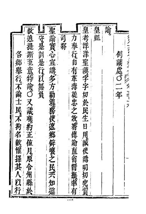 【钦定大清会典事例】一百七十三 - 托津等奉敕纂.pdf