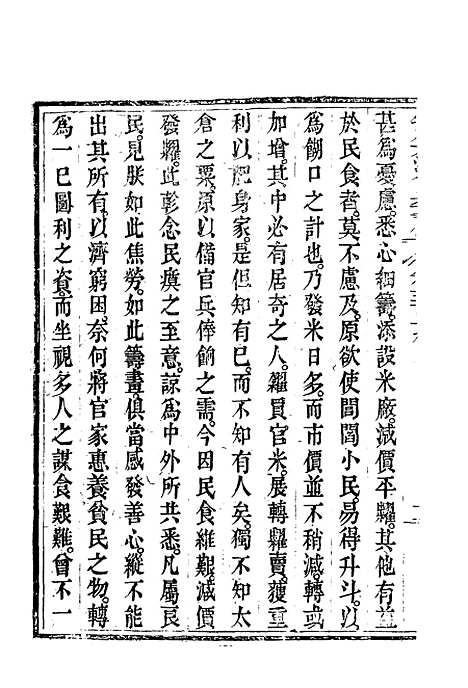 【钦定大清会典事例】一百七十三 - 托津等奉敕纂.pdf