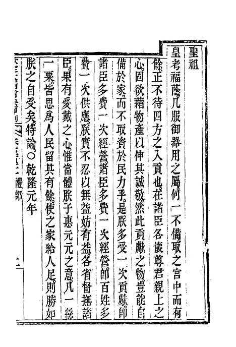 【钦定大清会典事例】一百七十四 - 托津等奉敕纂.pdf