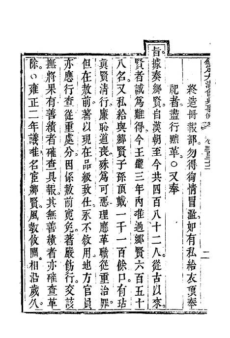 【钦定大清会典事例】一百七十五 - 托津等奉敕纂.pdf