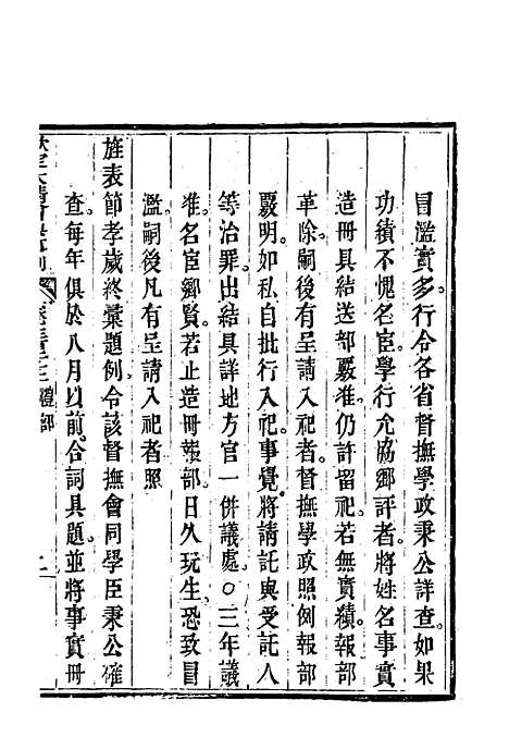 【钦定大清会典事例】一百七十五 - 托津等奉敕纂.pdf