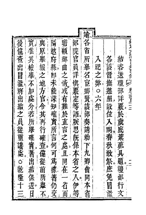 【钦定大清会典事例】一百七十五 - 托津等奉敕纂.pdf