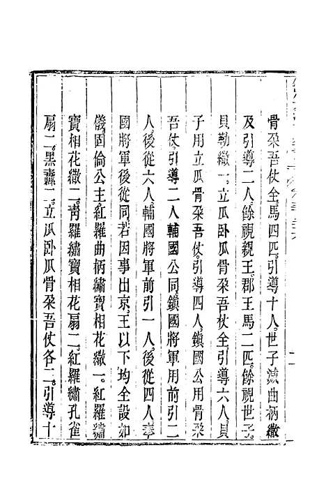 【钦定大清会典事例】一百七十七 - 托津等奉敕纂.pdf