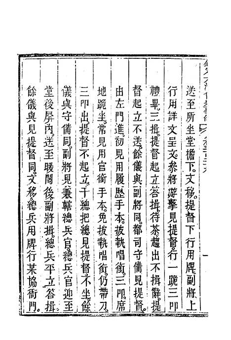 【钦定大清会典事例】一百七十九 - 托津等奉敕纂.pdf