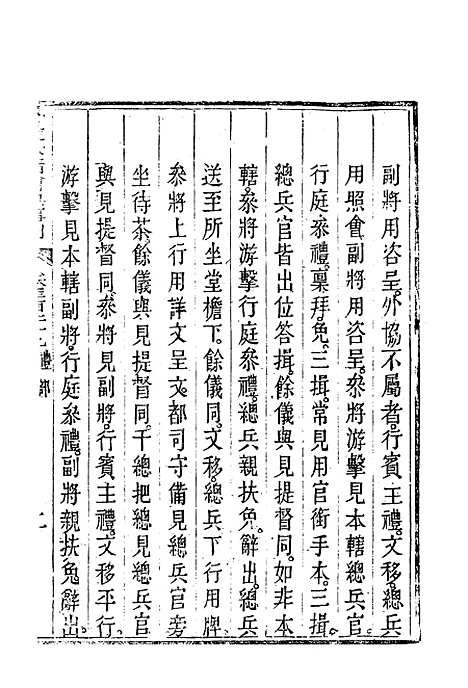 【钦定大清会典事例】一百七十九 - 托津等奉敕纂.pdf