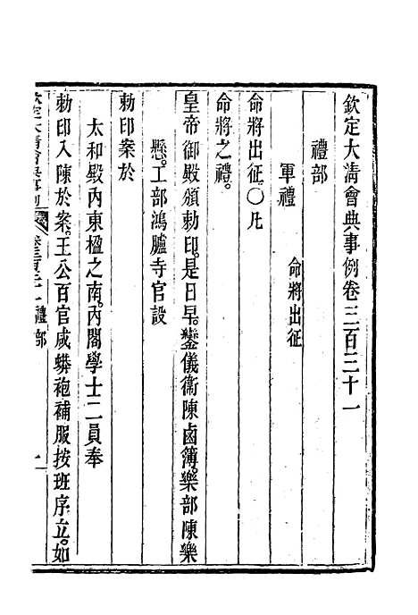 【钦定大清会典事例】一百八十 - 托津等奉敕纂.pdf