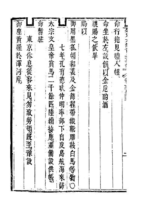 【钦定大清会典事例】一百八十一 - 托津等奉敕纂.pdf