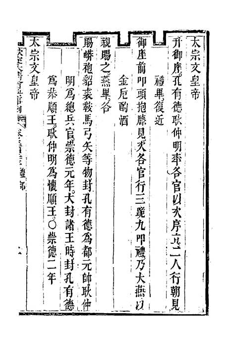 【钦定大清会典事例】一百八十一 - 托津等奉敕纂.pdf