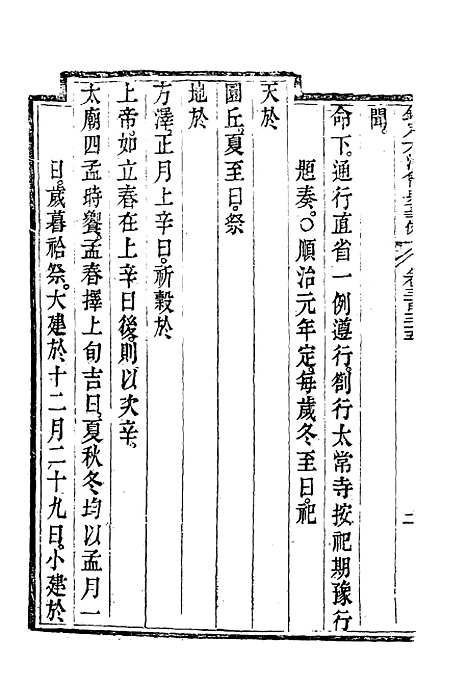 【钦定大清会典事例】一百八十二 - 托津等奉敕纂.pdf