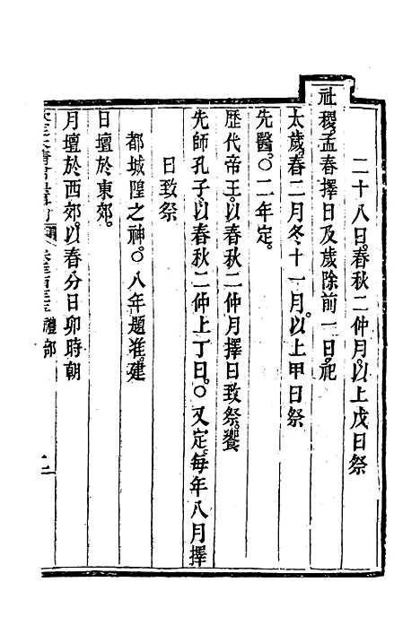 【钦定大清会典事例】一百八十二 - 托津等奉敕纂.pdf