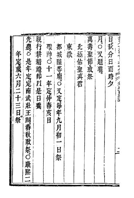 【钦定大清会典事例】一百八十二 - 托津等奉敕纂.pdf