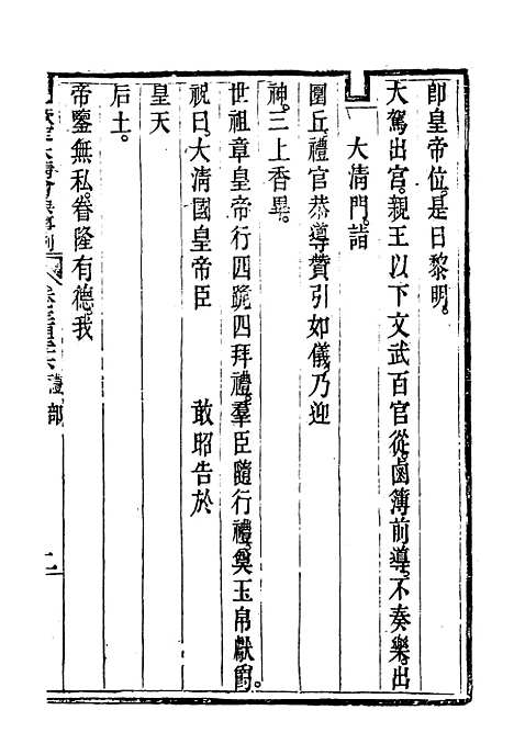 【钦定大清会典事例】一百八十三 - 托津等奉敕纂.pdf