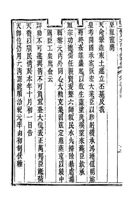 【钦定大清会典事例】一百八十三 - 托津等奉敕纂.pdf