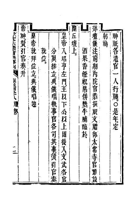 【钦定大清会典事例】一百八十四 - 托津等奉敕纂.pdf