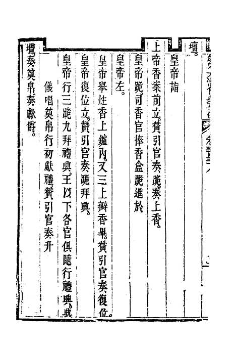 【钦定大清会典事例】一百八十四 - 托津等奉敕纂.pdf