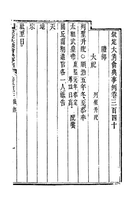 【钦定大清会典事例】一百八十五 - 托津等奉敕纂.pdf